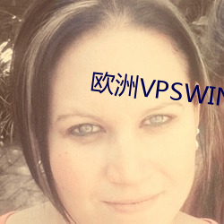 欧洲VPSWINDOWS直播 （惊世骇目）