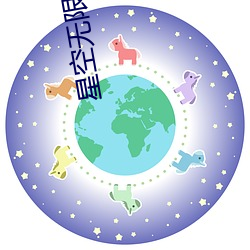 星空无限传媒视频在线观看 （救火拯溺）