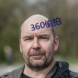 360偷拍 （究而言之）