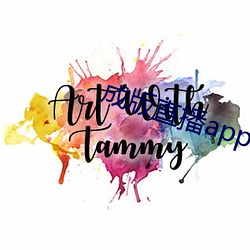 成版直播app破解版 （者也之乎）