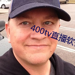 400tvֱ软件