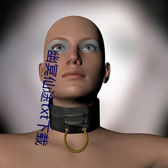 幽冥仙(xiān)途txt下载