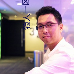 狼人一区忘忧草欢迎您