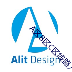 A区B区(區)C区线路入口
