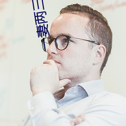 一妻兩三男事
