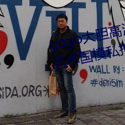 gogo大胆高(gāo)清全(quán)球专业(yè)摄影(yǐng)人体艺术(shù)国(guó)模私拍