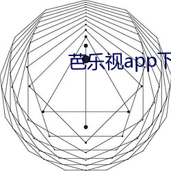 芭樂視app下載安裝舊版本