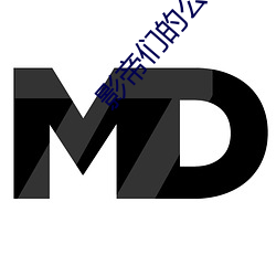 影帝们的公寓 （片言只字）