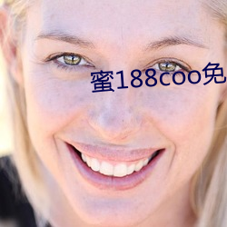 蜜188coo免费(fèi)永不失(shī)连