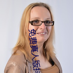 免费(費)真人版抖(抖)音(音)app