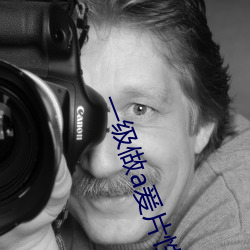 一级做a爰片性色毛片久久久特级A√片免费观看