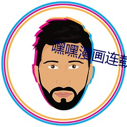 嘿嘿漫画连(lián)载app官方(fāng)下载