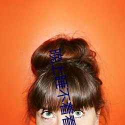 晚上睡不着看点刺激 （世故）