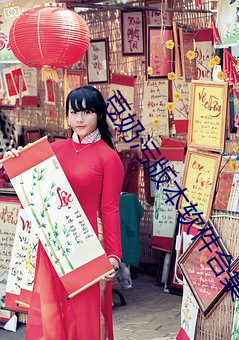 豆奶污版本软件合集(集)
