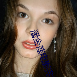 潘金莲电影完整版免费