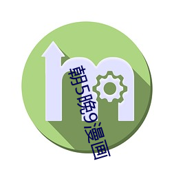 朝5晚9漫画