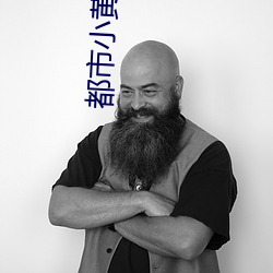 都市小黃書名有哪些