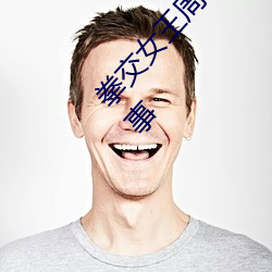 拳交女王周晓(曉)琳(琳)图片:周晓(曉)琳是什么人拳交(交)怎么回(回)事