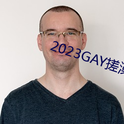 2023GAY搓澡工澡堂 （揭箧探囊）