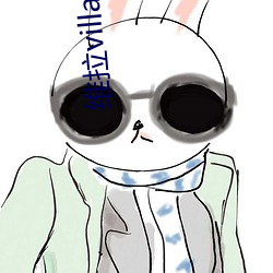 维拉villa官网