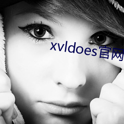 xvldoes官网地址