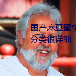 國産麻豆蜜桃傳媒一區二區資源分類很詳細