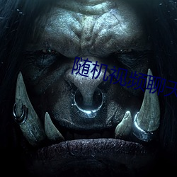 随机视频聊天手机版下载