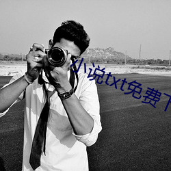 小说txt免费下载 （运筹演谋）