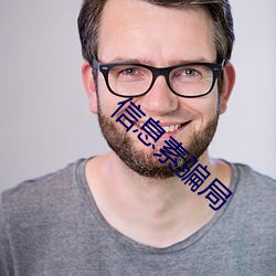 信(信)息(息)素骗局