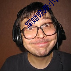 军婚晚爱小说 （日暮道远）