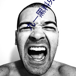 九(九)一黑(黑)料(料)兑换(換)码永久(久)有效