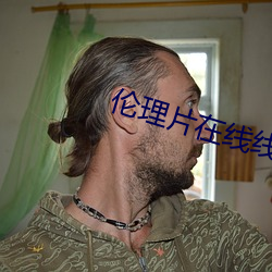 伦理片(piàn)在(zài)线线手机版韩国免