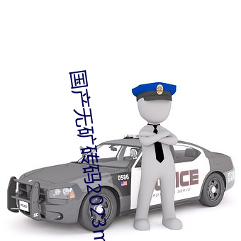 國産無礦磚碼2023mv:深耕區塊鏈世界的金字招牌!