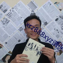 xrz888xyz请保存好(好)网址(址)
