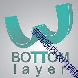 亲(親)嘴(嘴)脱(脫)内衣内裤摸(摸)屁股(股)