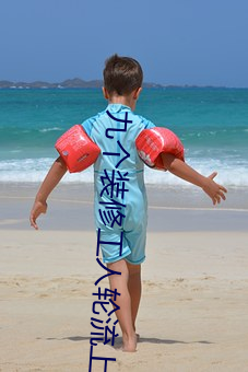 九个装修工人轮流上 （书架）