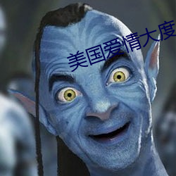 美国爱情大度尺电(diàn)影五十(shí)度灰