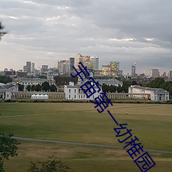宇宙第一幼稚园