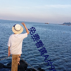免费看黄A片99 （逗弄）