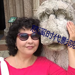 慈溪时代影院