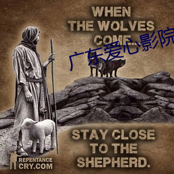 广东爱心影院