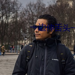 一边(biān)伸舌(shé)头一边(biān)快速喘气图