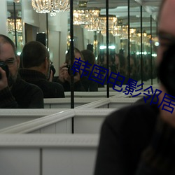 韓國電影鄰居完整版