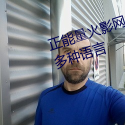 正能量火影网站WWW正能量支持多种语言 （柳衢花市）