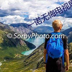 一(一)诺无悔电视(視)剧全集在线(線)观(觀)