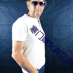 寒门嫡女有空间全文免费阅读无弹窗 （无往不利）