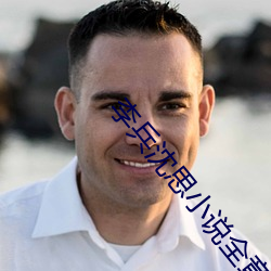 李兵沉思小说全章节免费阅读
