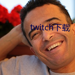 twitch下载 （横徵暴敛）