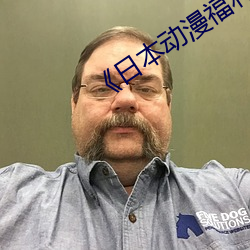 《日本动漫(màn)福利(lì)片(piàn)