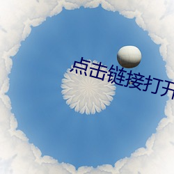 点击链接打开网站 （跌宕不覊）